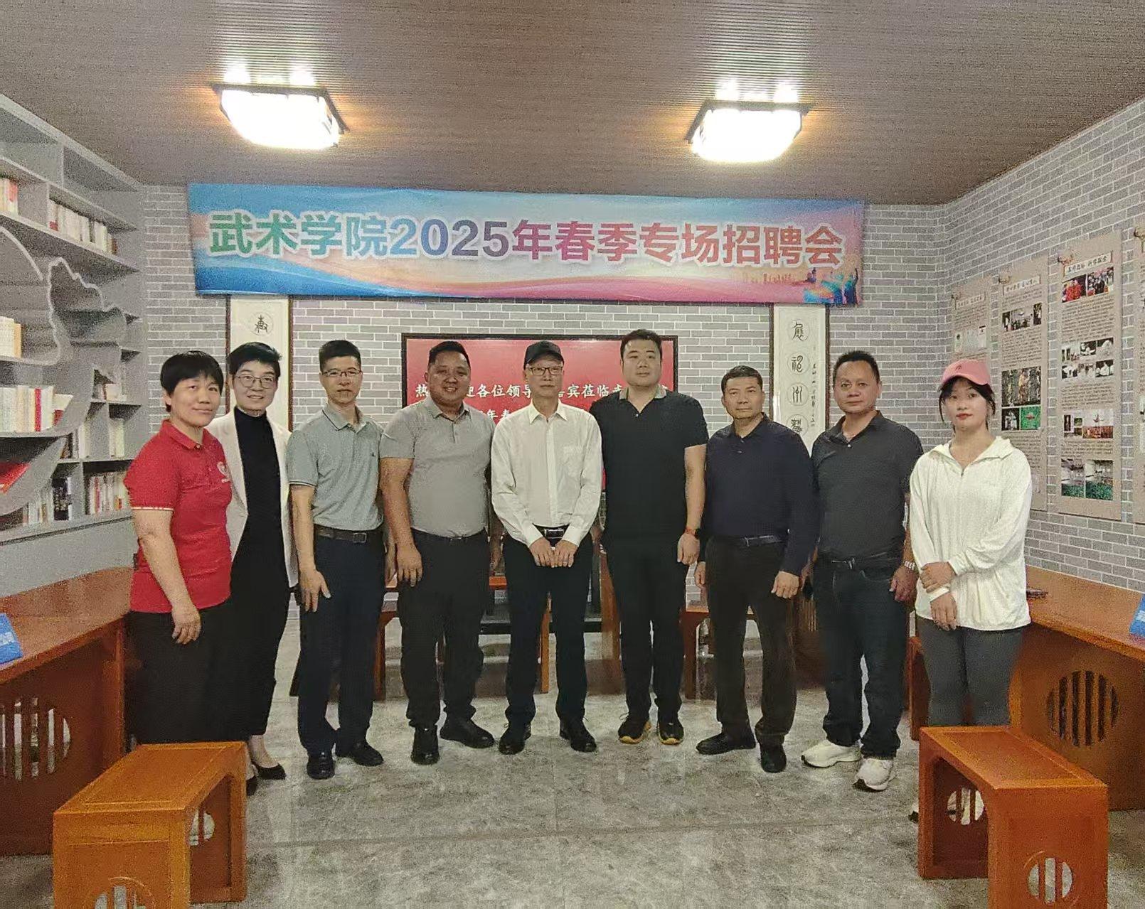 武术学院2025年春季专场招聘会