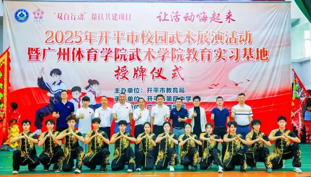 武术学院教育实习基地授牌仪式...