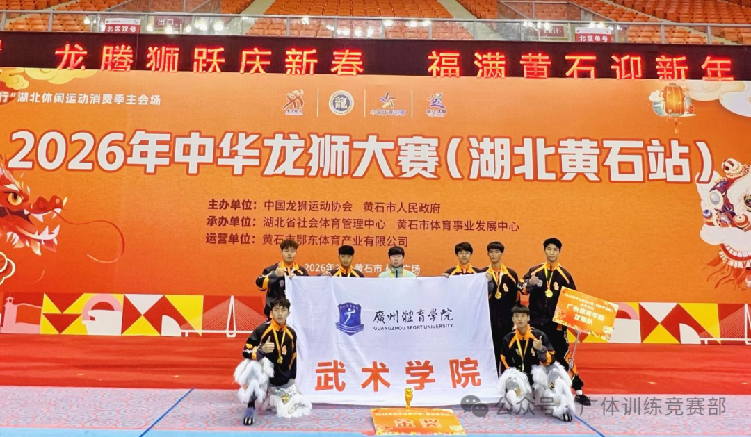 金奖！我校龙狮队在 2026 年中...
