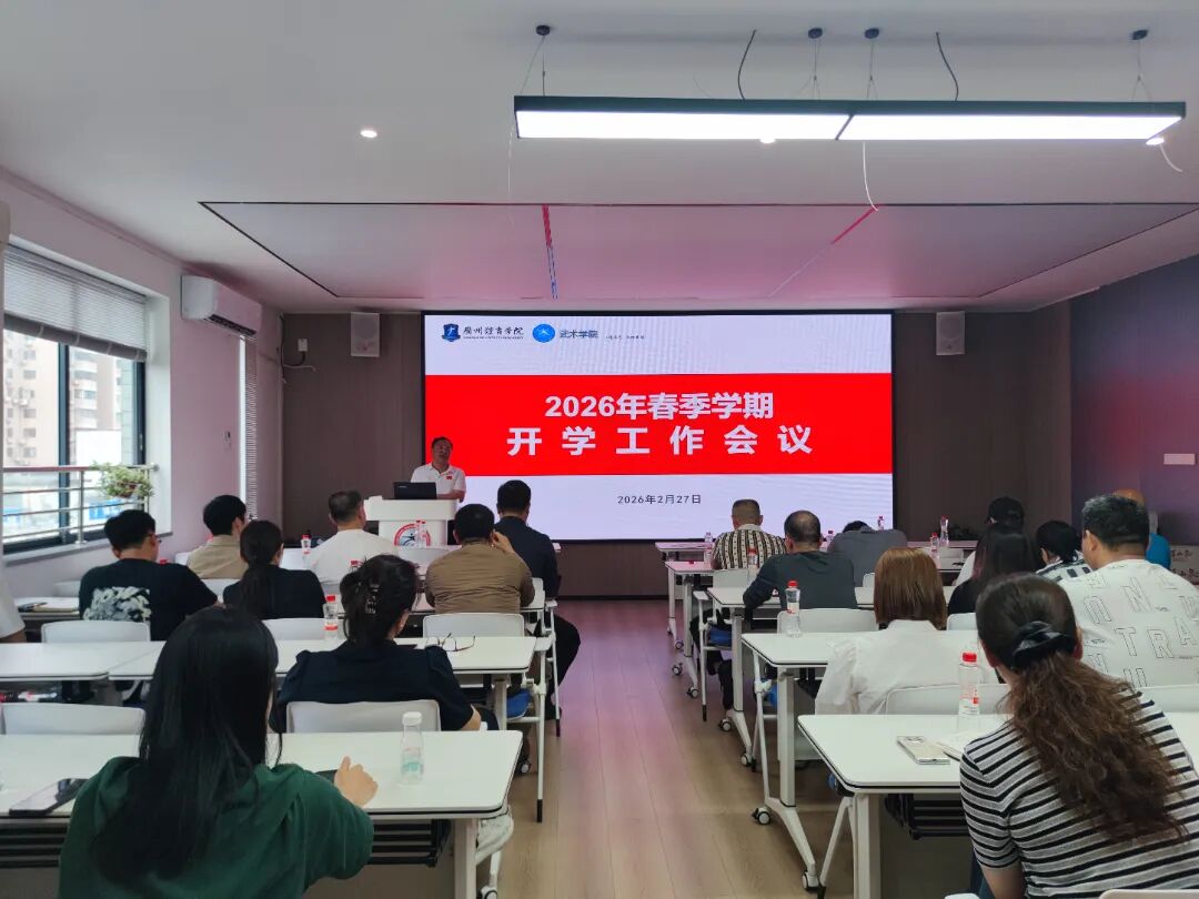 武术学院召开春季学期开学工作...