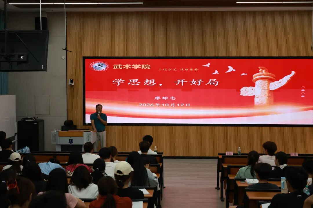 学思想开好局|廖雄忠书记为202...